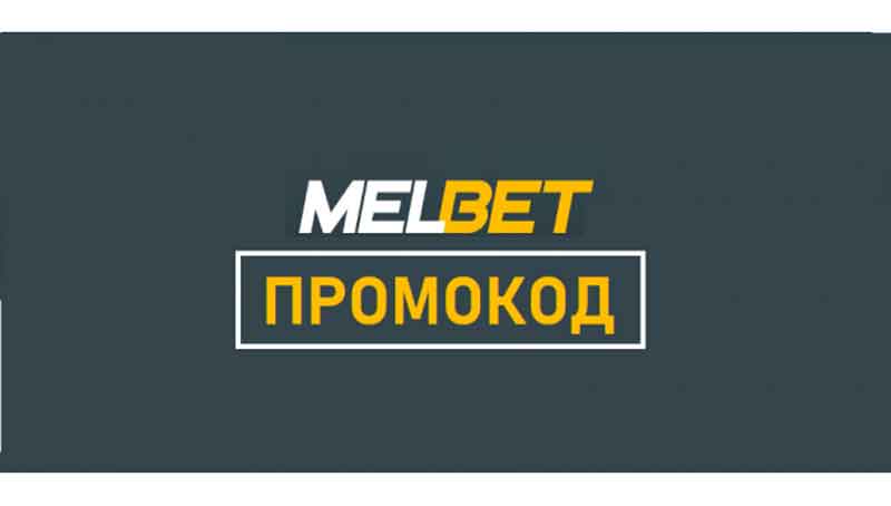 Melbet Промокод